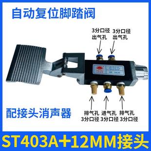 气动脚踏阀ST402 40ST402A ST40A二位五通自动复位脚踏控制开关