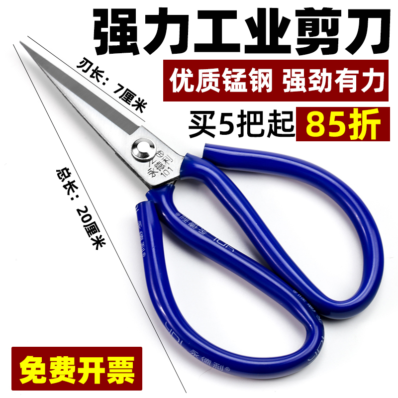 永德利锰钢剪刀工业用家用机位剪