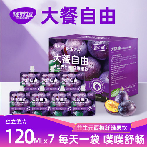 轻养趣西梅果饮大餐自由西梅汁