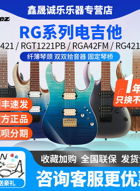 Ibanez依班娜电吉他RG421 RGT1221专业初学者入门双摇套装印产