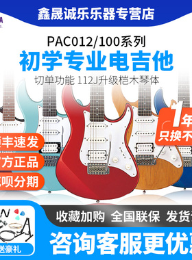 YAMAHA雅马哈电吉他PAC012/112/212 PAC611/612初学者电吉他套装