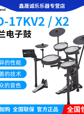 Roland罗兰电子鼓TD17KV2/TD07DM专业级演奏架子鼓家用静音爵士鼓