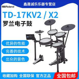 TD07DM专业级演奏架子鼓家用静音爵士鼓 Roland罗兰电子鼓TD17KV2