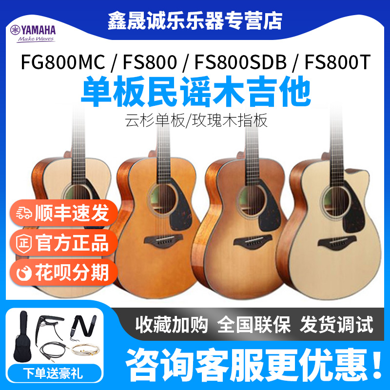 正品YAMAHA雅马哈fg800单板民谣木吉他初学者电箱学生男女41寸40