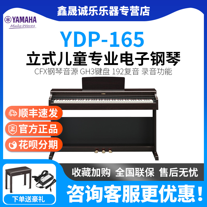 雅马哈电钢琴初学者88键重锤ydp164 165 184立式儿童专业电子钢琴