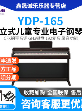 雅马哈电钢琴初学者88键重锤ydp164 165 184立式儿童专业电子钢琴