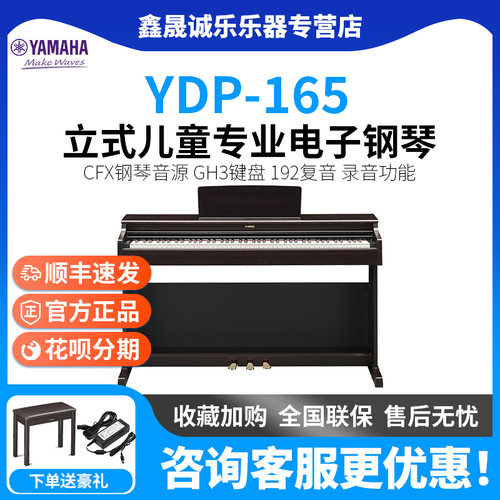 雅马哈88键儿童立式电钢琴