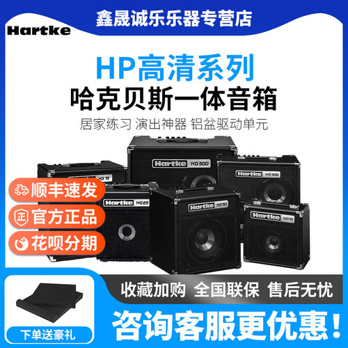 HartkeBASS贝斯音响铝制扬声器