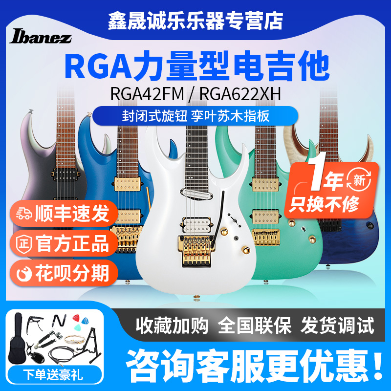 Ibanez依班娜RGA42系列印尼产力量型双摇练习专业电吉他音箱套装