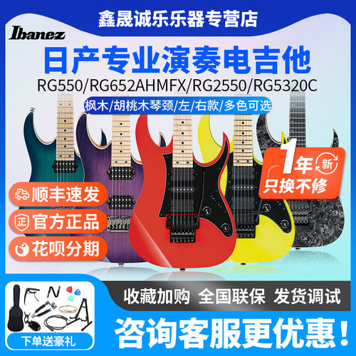 Ibanez电吉他进口双摇日产