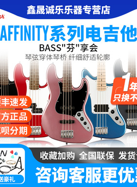 Fender芬达电贝司squier affinity cv50sonic音速四五弦PJ电贝斯