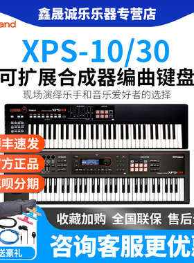 Roland罗兰合成器XPS10/30/JUNO-D6/7/8电子合成器编曲键盘专演出