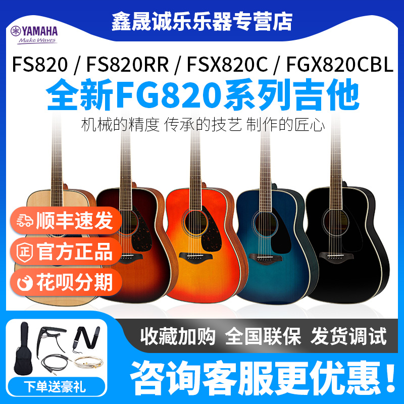 YAMAHA入门进阶木吉他