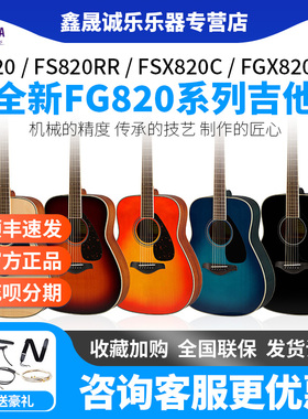 YAMAHA雅马哈FG820单板民谣木吉他 FGX820C电箱男女入门进阶指弹
