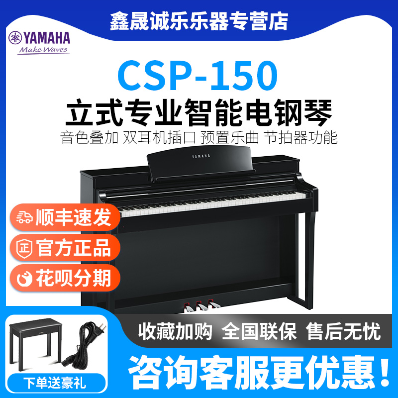 雅马哈88键重锤专业智能电钢琴