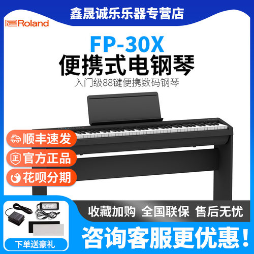 roland专业88键罗兰电钢琴