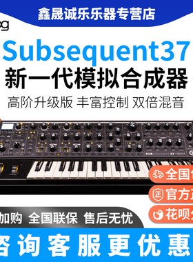 MOOG Subsequent37模拟合成器键盘 穆格SUB37键