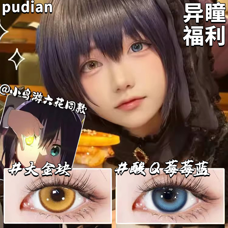 小鸟游六花cos美瞳日抛10片大直径一次性蓝黄红绿显色隐形眼镜