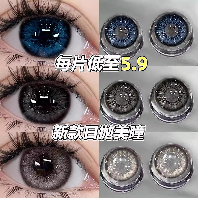 2026新款美瞳日抛30片一次性彩色隐形眼镜大直径混血自然款10片装