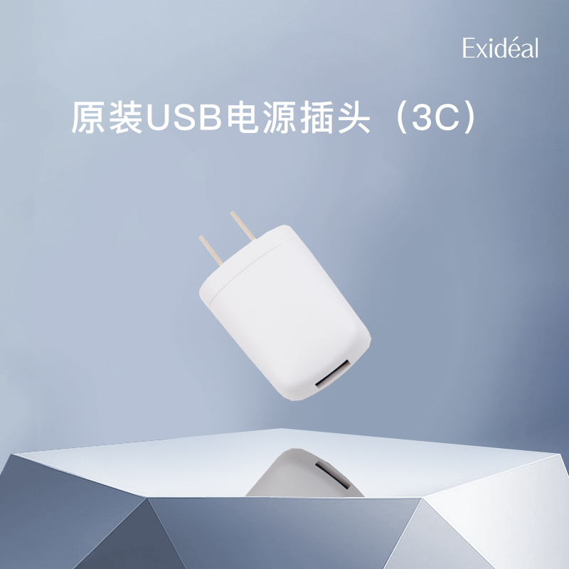 靓肤环专用电源插头Exideal