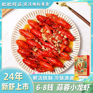 6-8钱肥肥虾庄蒜香小龙虾