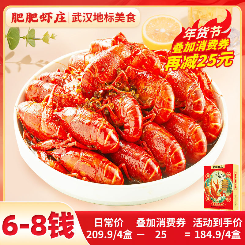 【4盒套餐】肥肥虾庄油焖/蒜蓉麻辣6-8钱小龙虾700g*4盒年货送礼,水产肉类/新鲜蔬果/熟食,虾类制品,淘宝优惠券,粉丝福利购,淘宝优惠卷
