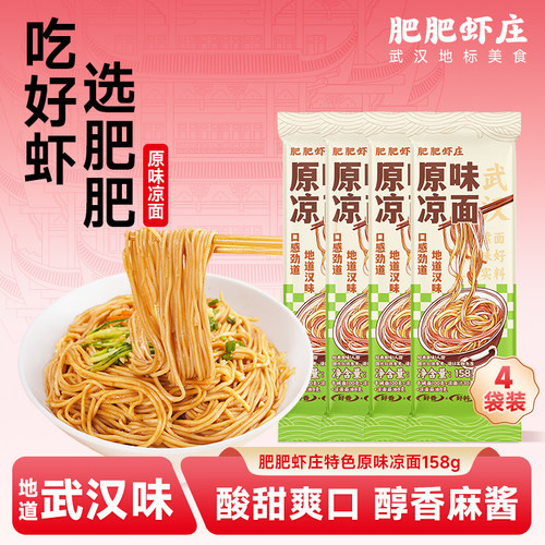 肥肥虾庄特色老武汉凉面