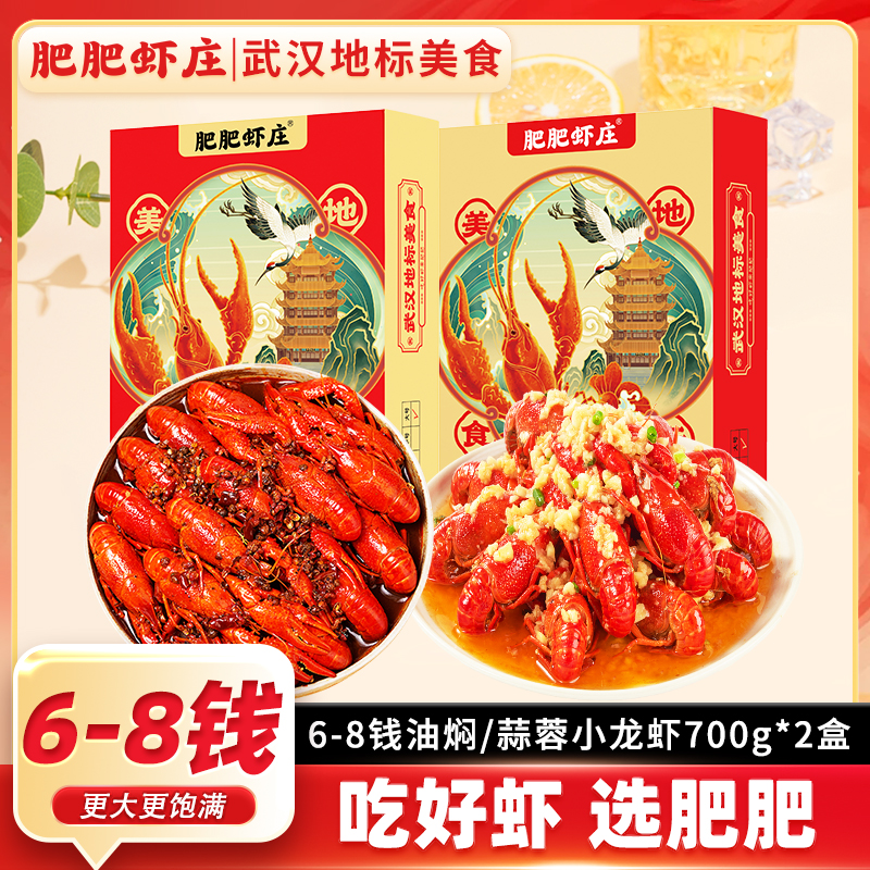 吃好虾选肥肥！6-8钱小龙虾2盒