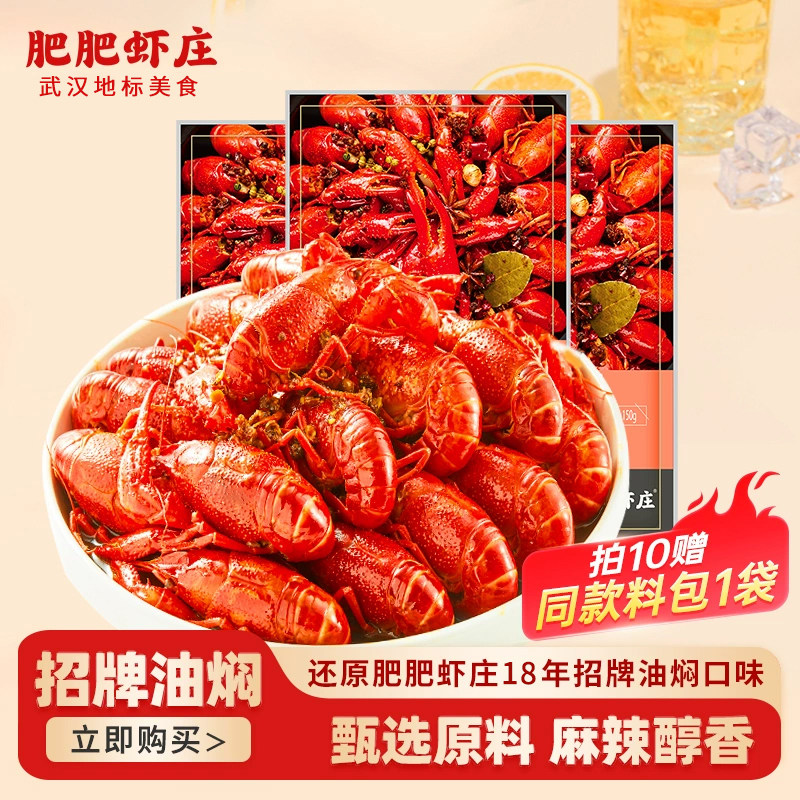 肥肥虾庄油焖小龙虾调料包香辣蟹麻辣香锅虾尾炒菜炒花甲田螺底料
