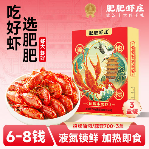 肥肥虾庄液氮锁鲜加热即食小龙虾