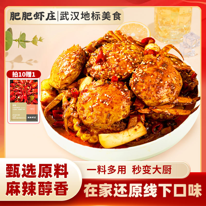 肥肥虾庄线下同款油焖小龙虾调料