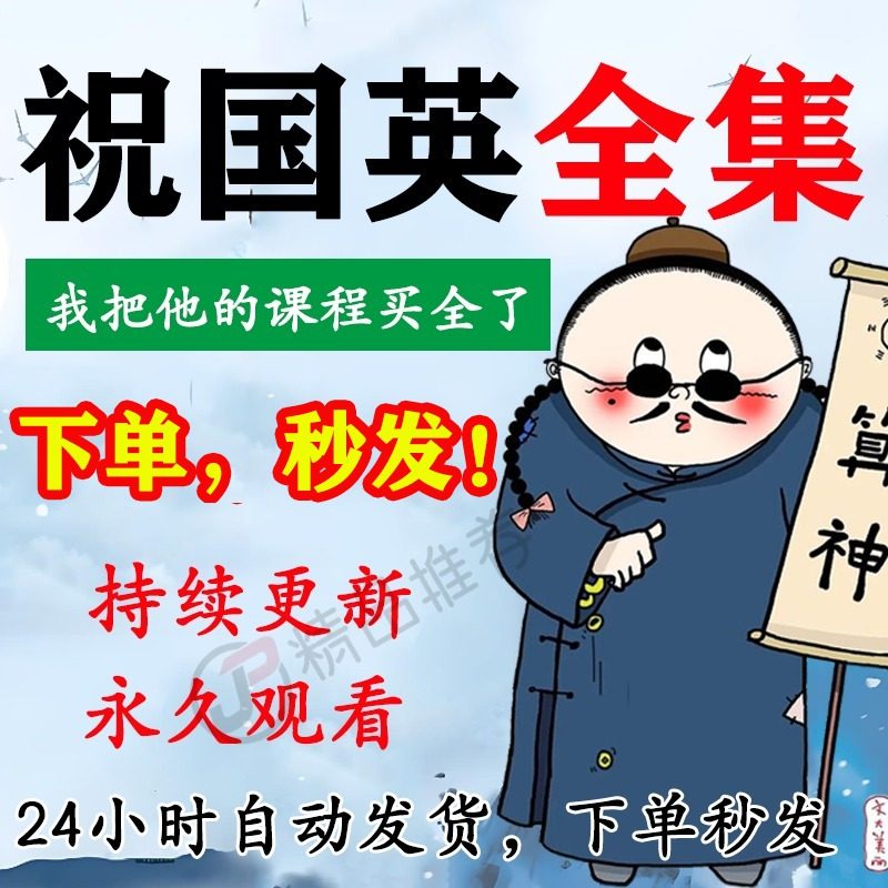 祝国英视频音频合集大全国学教程学习入门到精通持续更新