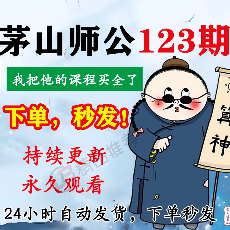 茅山师公砝一二三期视频教程合集大全国学教程学习入门到精通