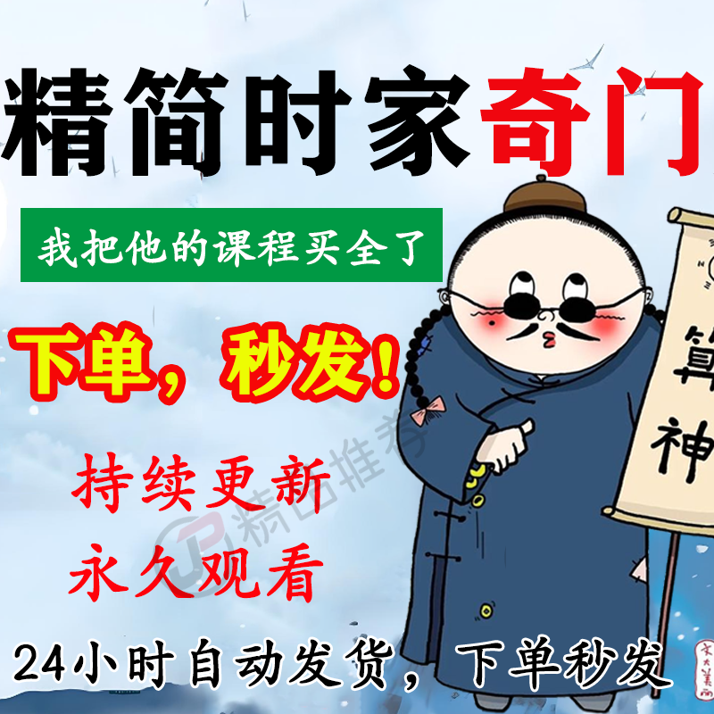 精简时家奇门视频教程合集大全国学教程学习入门到精通