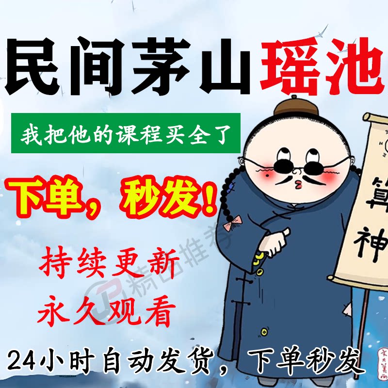 民间茅山瑶池视频教程合集大全国学教程学习入门到精通