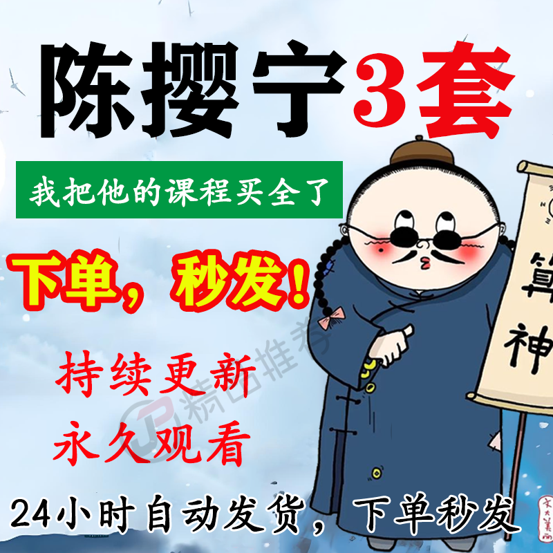 陈撄宁教程合集大全国学教程学习入门到精通