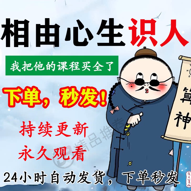 由相识人术 视频教程合集大全国学教程学习入门精通