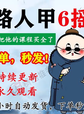 路人甲视频教程合集大全国学教程学习入门到精通
