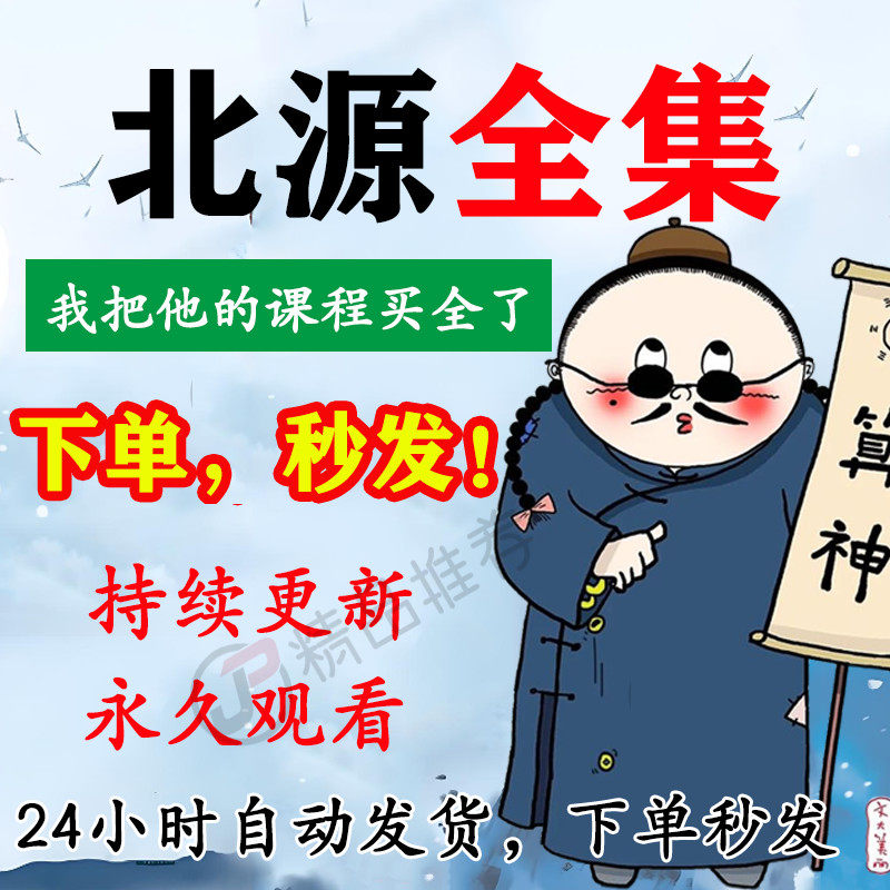 北源视频音频合集大全国学教程学习入门到精通持续更新