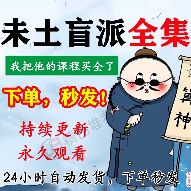 未土盲派视频音频合集大全国学教程学习入门到精通持续更新