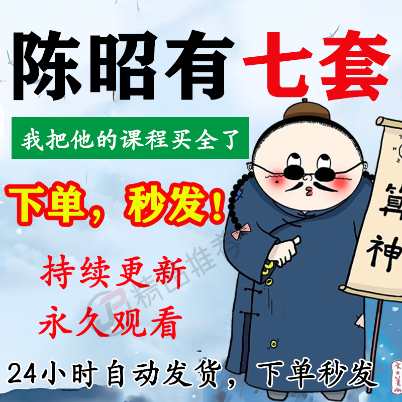 陈昭有教程合集大全国学教程学习入门到精通