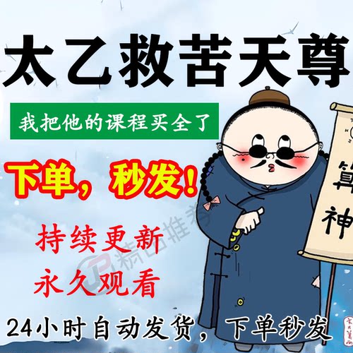 太乙救苦天尊音频教程合集大全国学教程学习入门到精通