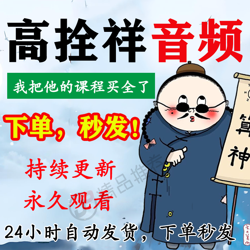 高拴祥音频教程合集大全国学教程学习入门精通