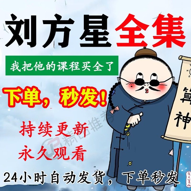 刘方星视频音频合集大全国学教程学习入门到精通持续更新