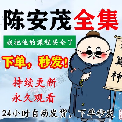 陈安茂视频音频合集大全国学教程学习入门到精通持续更新