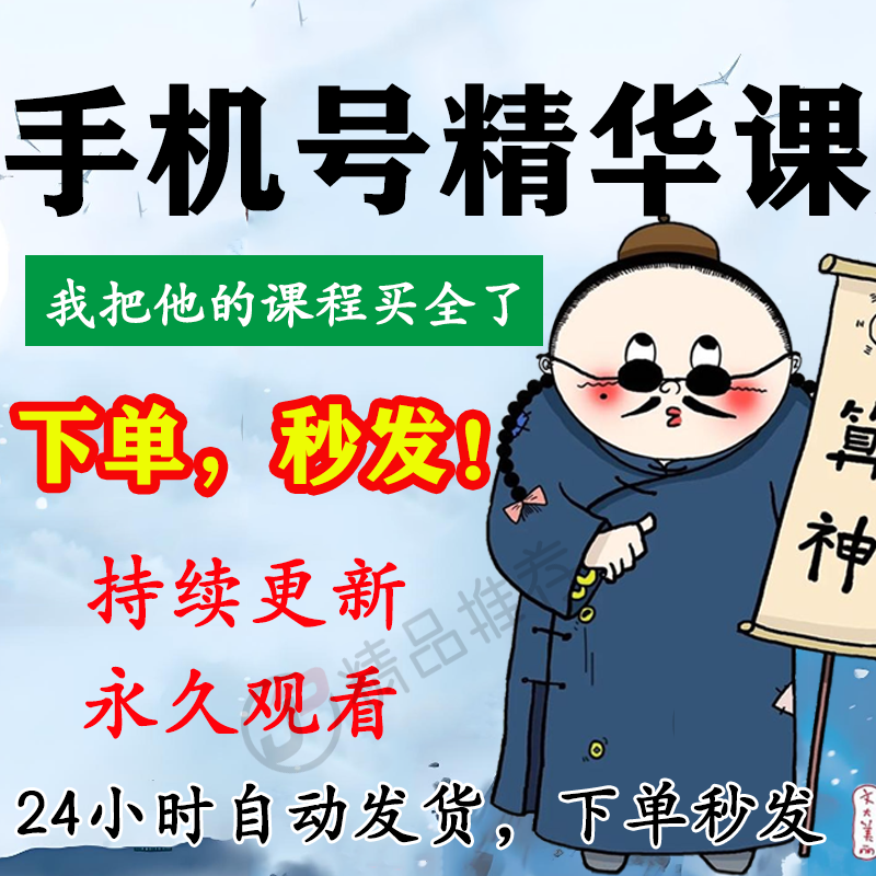 手机号精华课视频教程合集大全国学教程学习入门精通