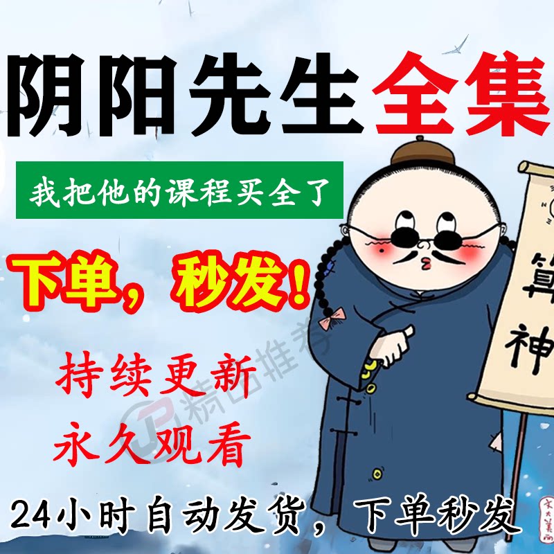 阴阳先生视频教程合集大全国学教程学习入门到精通