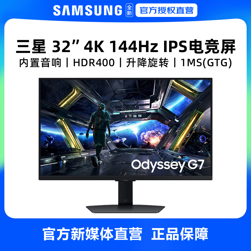 三星27英寸4K144HZ高刷电竞