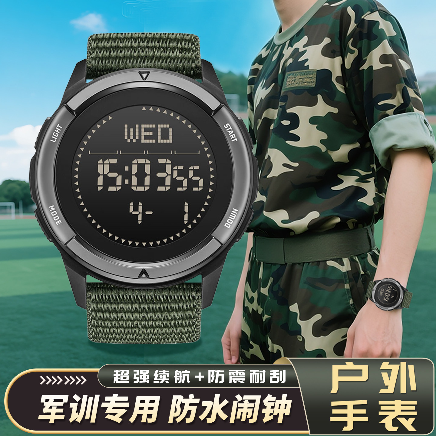户外运动电子手表男款初中高中学生军训专用数字显示防水夜光男生
