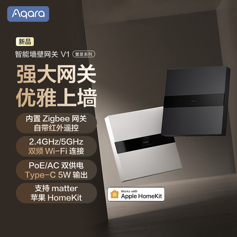 Aqara绿米智能墙壁网关V1